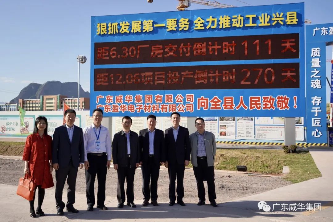 廣東盈華高端銅箔、高性能覆銅板新項目每周動態(tài)！（十三期）