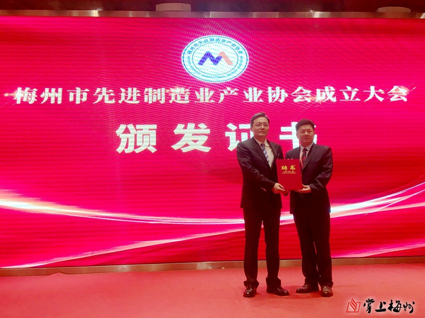梅州市先進制造業(yè)產(chǎn)業(yè)協(xié)會成立，李劍明當選協(xié)會首任會長！