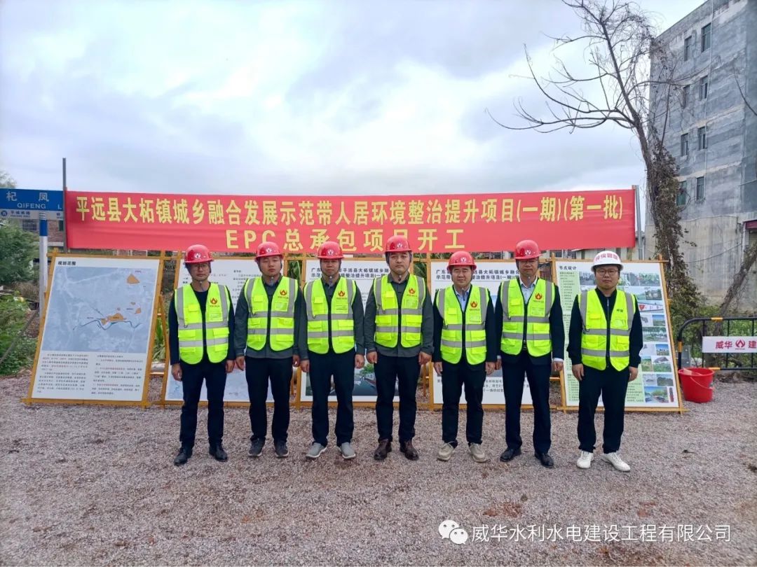 虎力全開，威華建設又一項目正式開工！