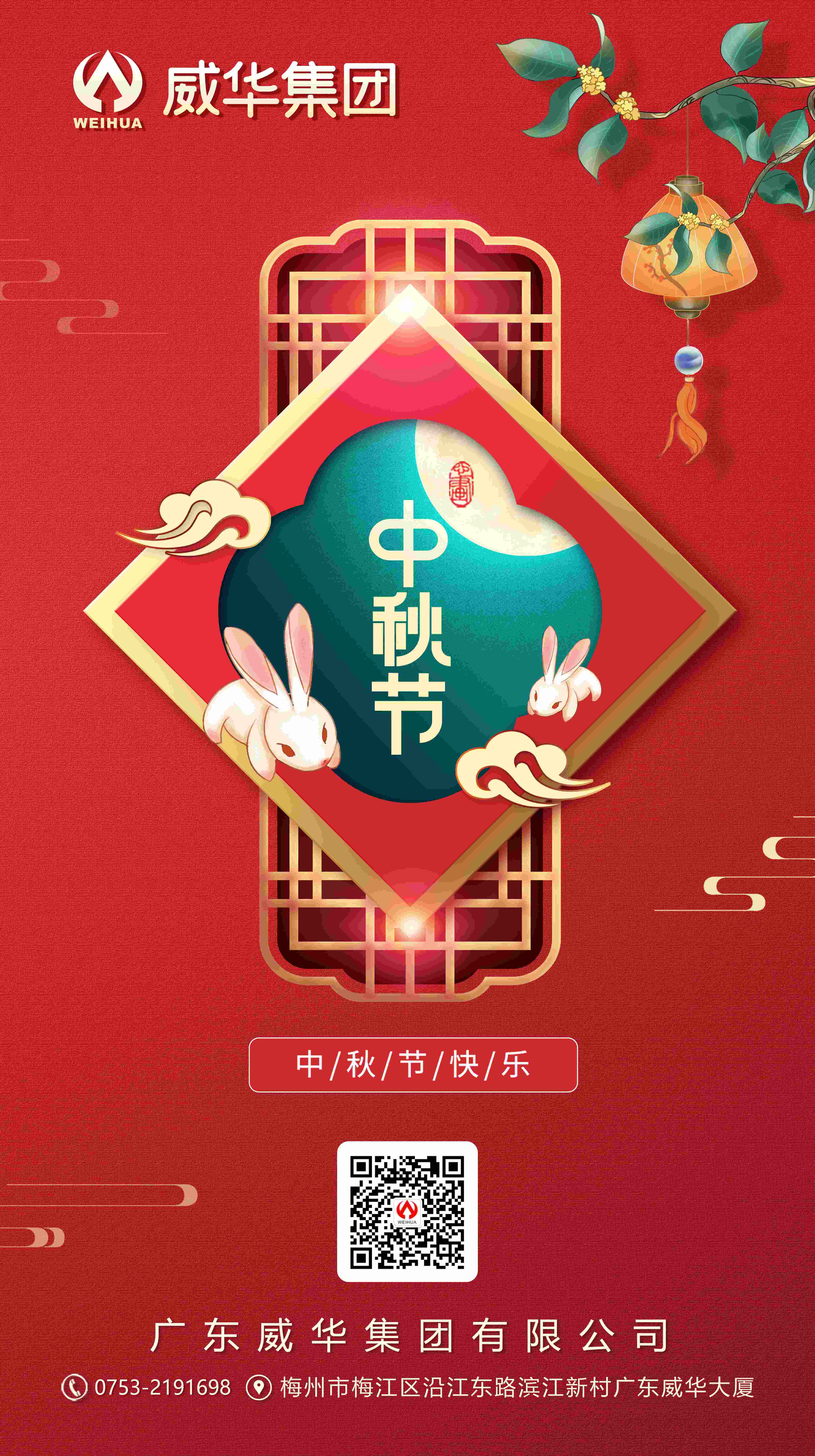 花好月圓，情滿中秋！