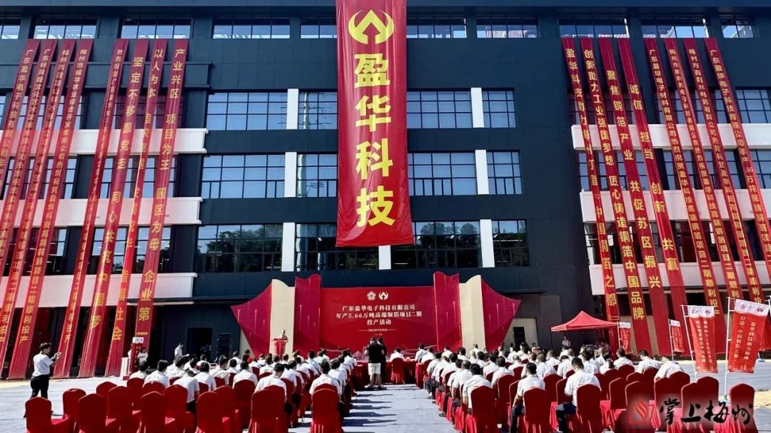 廣東盈華高端銅箔、高性能覆銅板新項目動態(tài)報道?。ǖ?3期）
