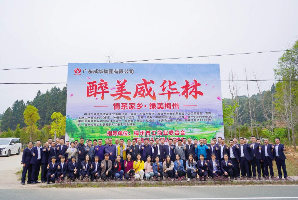 同心共建威華林，共筑綠美梅州夢(mèng)