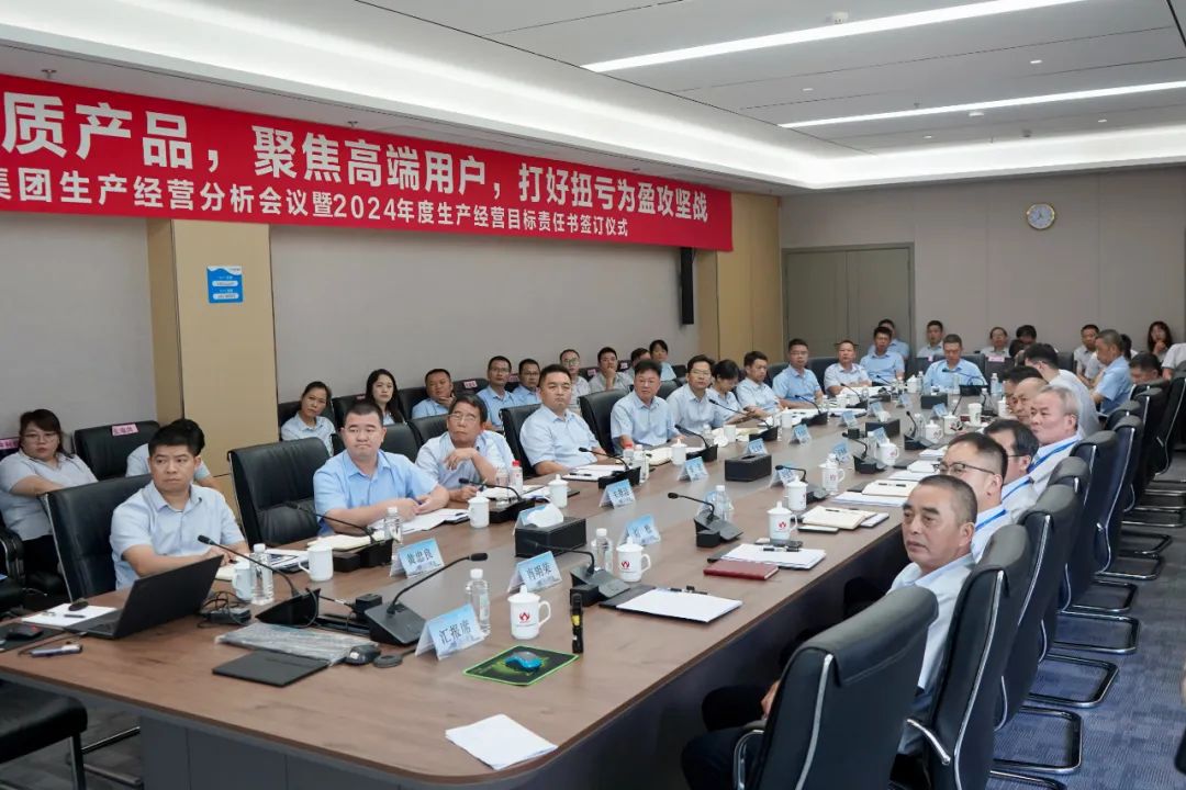 廣東威華集團(tuán)生產(chǎn)經(jīng)營(yíng)分析會(huì)議暨2024年度生產(chǎn)經(jīng)營(yíng)目標(biāo)責(zé)任書簽訂儀式順利召開(kāi)