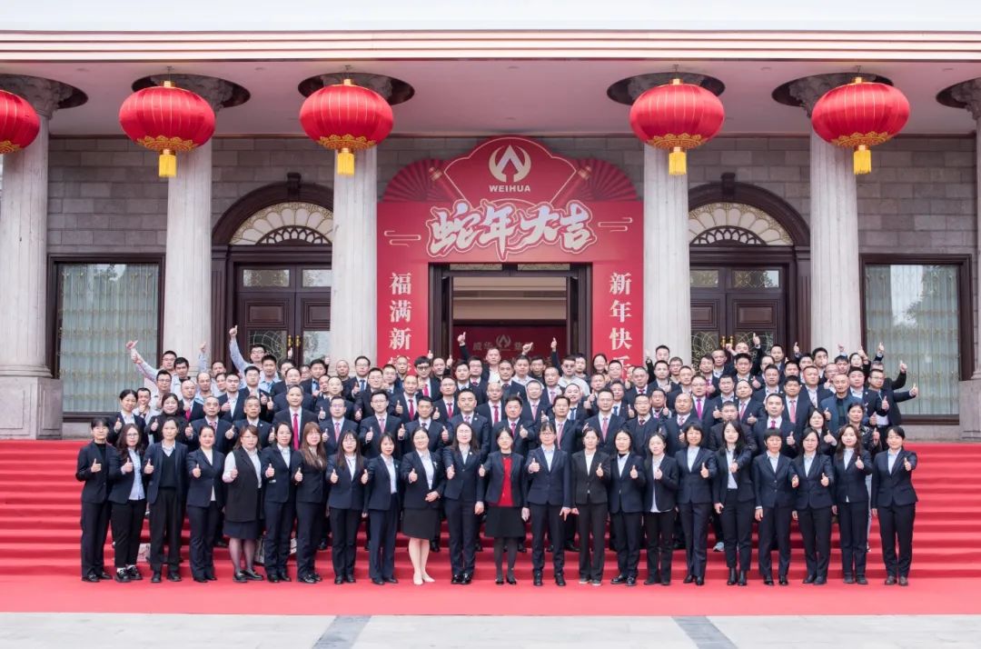 同心致遠(yuǎn) ·?堅(jiān)毅前行 | 威華集團(tuán)2024年度工作總結(jié)表彰大會(huì)暨2025年新春團(tuán)拜會(huì)圓滿舉行！