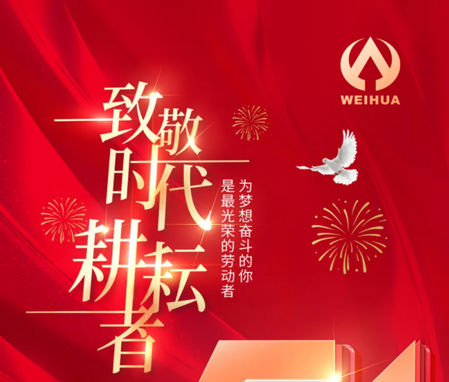 五一勞動(dòng)節(jié)，向勞動(dòng)者致敬！